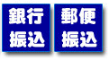 支払方法について