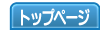 �g�b�v�y�[�W