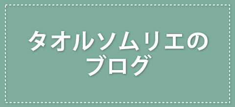 寺田元のソムリエブログ