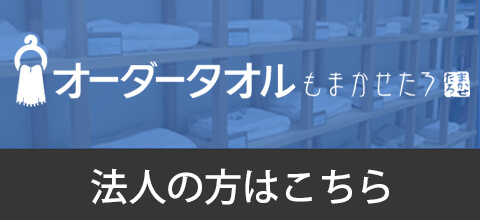 法人の方はこちら